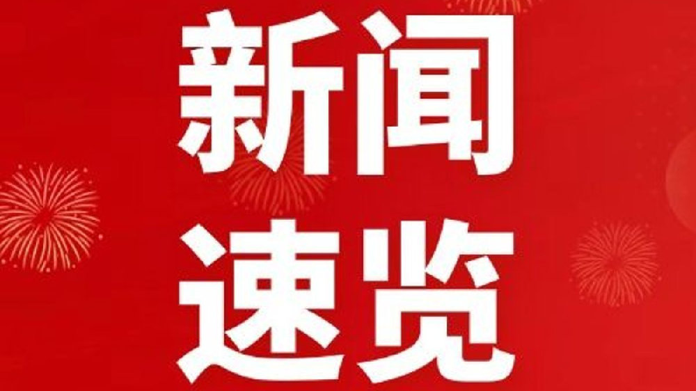 突发新闻：消防员与90多场大火搏斗，发布了“生命危险”红色警报