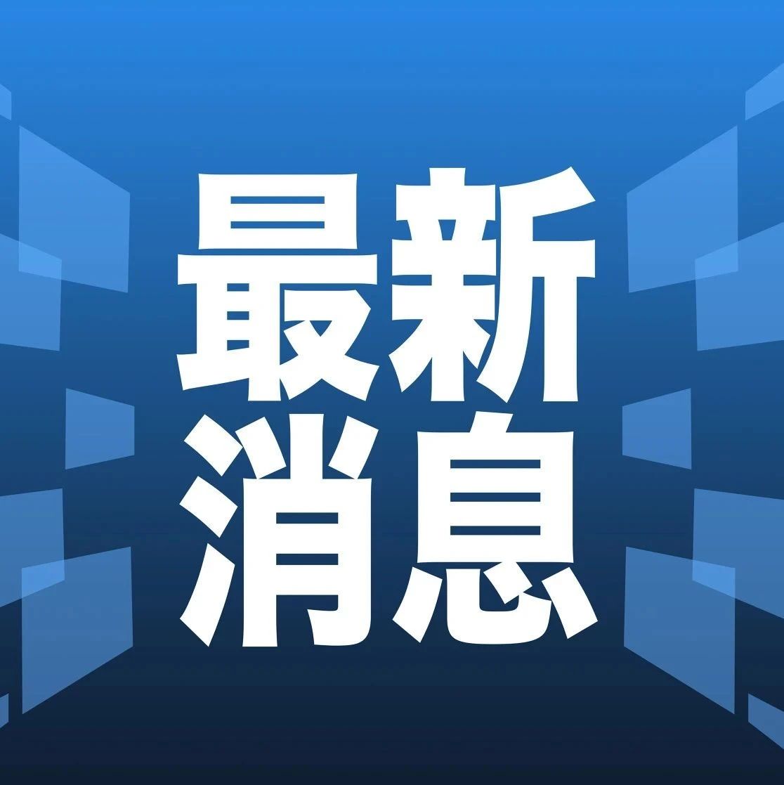 突发新闻：莱斯特城宣布俱乐部传奇人物杰米·瓦尔迪将在英超降级后离开