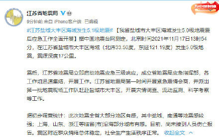 伊斯坦布尔发生马尔马拉海地震，目前没有人员伤亡报告